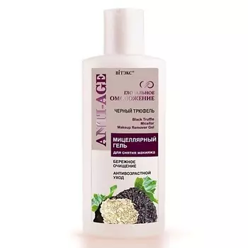 ВИТЭКС Мицеллярный гель для снятия макияжа Anty-Age Глобальное Омоложение 150.0