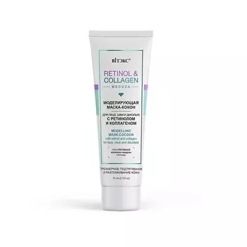 ВИТЭКС Моделирующая маска-кокон для лица RETINOL&COLLAGEN 75.0