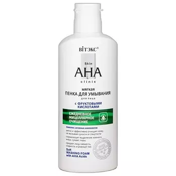 ВИТЭКС Мягкая пенка для умывания с фруктовыми кислотами Skin AHA Clinic 150.0