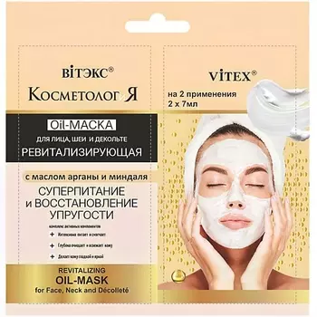ВИТЭКС Oil-Маска для лица и шеи ревитализирующая КОСМЕТОЛОГиЯ 14.0