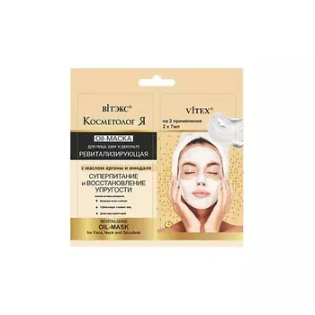 ВИТЭКС Oil-маска для лица с маслом арганы и миндаля КОСМЕТОЛОГиЯ 14.0