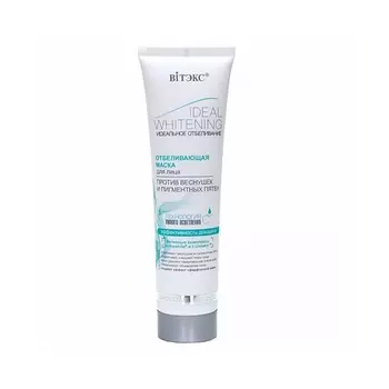 ВИТЭКС Отбеливающая маска для лица ИДЕАЛЬНОЕ ОТБЕЛИВАНИЕ 100.0