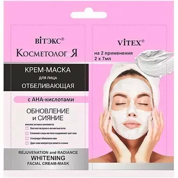 ВИТЭКС Отбеливающая Маска для лица Обновление и сияние КОСМЕТОЛОГиЯ 14.0