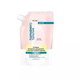 ВИТЭКС ПАРАФИНОТЕРАПИЯ Солевая ванночка-концентрат с маслом чайного дерева для ног 170