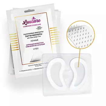 ВИТЭКС патчи для глаз ночные LUX CARE