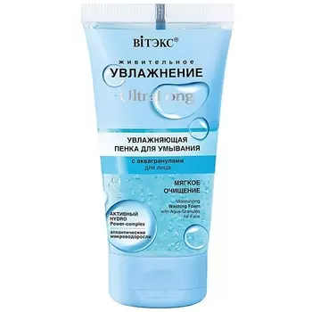 ВИТЭКС Пенка для умывания для лица увлажняющая UltraLong с аквагранулами 150.0