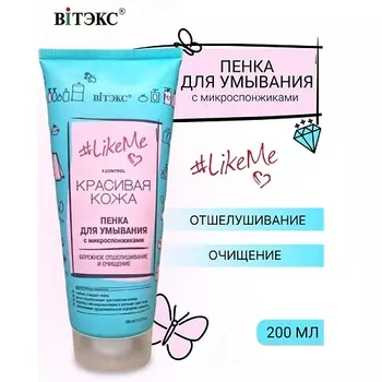 ВИТЭКС Пенка для умывания с микроспонжиками LikeMe 200.0