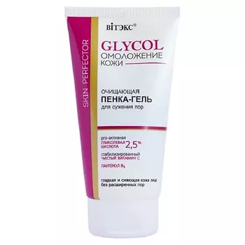 ВИТЭКС Пенка-гель очищающая для сужения пор GLYCOL ОМОЛОЖЕНИЕ КОЖИ 150.0