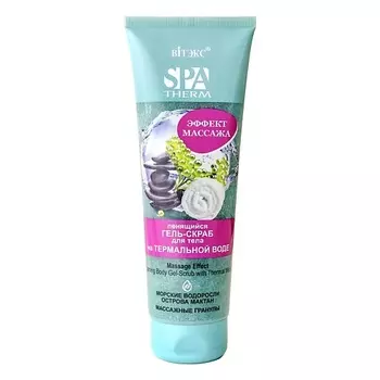 ВИТЭКС Пенящийся гель-скраб для тела на термальной воде "ЭФФЕКТ МАССАЖА" 250.0