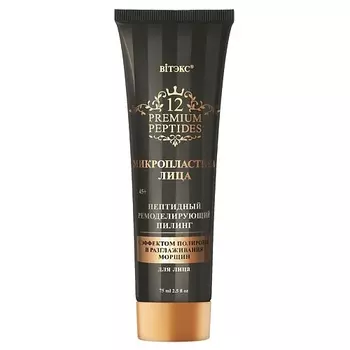 ВИТЭКС Пептидный ремоделирующий пилинг для лица 12 Premium Peptides МИКРОПЛАСТИКА ЛИЦА 75.0