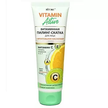 ВИТЭКС Пилинг-скатка для лица Витаминная с фруктовыми кислотами VITAMIN ACTIVE 75.0