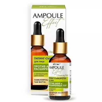 ВИТЭКС Пилинг-сыворотка для лица против акне и расширенных пор AMPOULE Effect 30.0