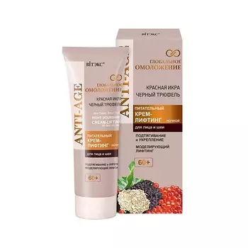 ВИТЭКС Питательный крем-лифтинг для лица 60+ ночной ГЛОБАЛЬНОЕ ОМОЛОЖЕНИЕ 50.0