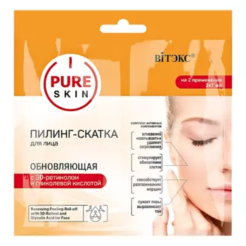 ВИТЭКС PURE SKIN Пилинг-скатка для лица обновляющая с 3D-ретинолом и гликолевой кислотой 14