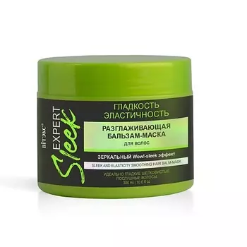 ВИТЭКС Разглаживающая бальзам-маска для волос ГЛАДКОСТЬ и ЭЛАСТИЧНОСТЬ EXPERT SLEEK 300.0