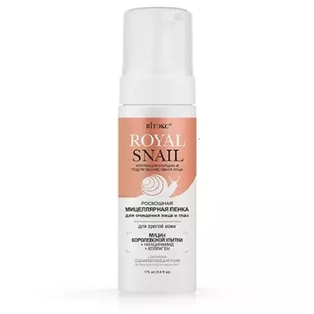 ВИТЭКС Роскошная мицеллярная пенка для лица и глаз для зрелой кожи ROYAL SNAIL 175.0