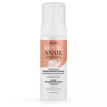 ВИТЭКС Роскошная Мицеллярная пенка для очищения лица и глаз для зрелой кожи 175.0