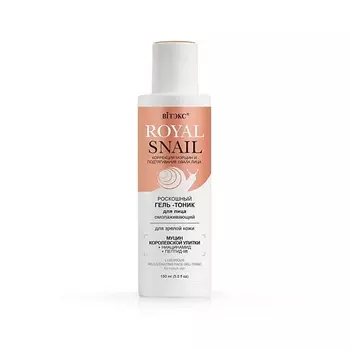 ВИТЭКС Роскошный гель-тоник для лица омолаживающий ROYAL SNAIL 150.0