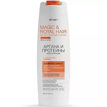 ВИТЭКС Шампунь-блеск для сияния и восстановления волос Magic&royal hair Аргана и протеины 400.0