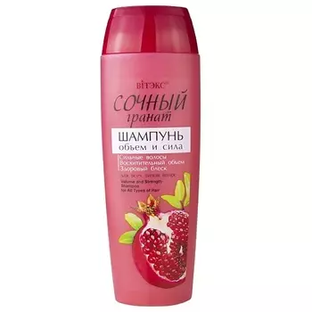 ВИТЭКС Шампунь для волос ОБЪЕМ и СИЛА Сочный гранат 400.0