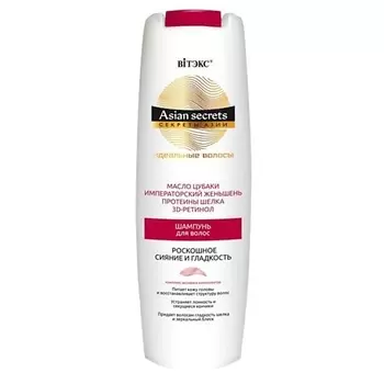 ВИТЭКС Шампунь для волос Секреты Азии Роскошное сияние и гладкость 400.0