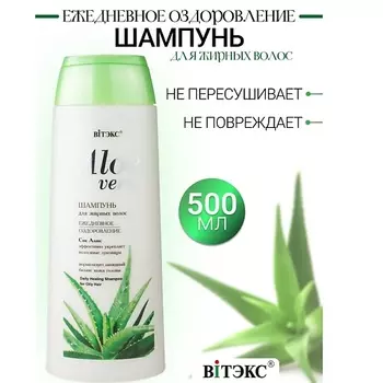 ВИТЭКС Шампунь для жирных волос ALOE VERA 500.0