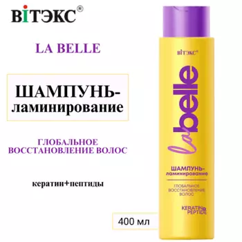 ВИТЭКС Шампунь-ламинирование Глобальное восстановление волос кератин+пептиды La Belle