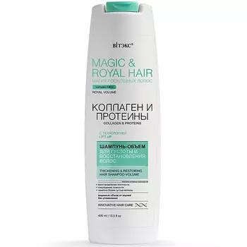 ВИТЭКС Шампунь-объем для густоты и восстановления волос Magic&royal hair Коллаген и протеины 400.0