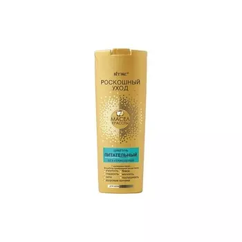 ВИТЭКС Шампунь питательный без утяжеления для всех типов волос 500.0