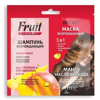 ВИТЭКС Шампунь возрождающий+МАСКА, МАНГО И МАСЛО АВОКАДО FRUIT Therapy 20.0
