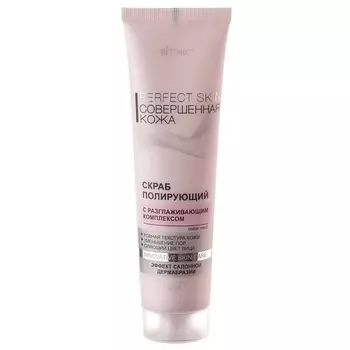 ВИТЭКС Скраб полирующий с разглаживающим комплексом Perfect Skin Совершенная кожа 100.0