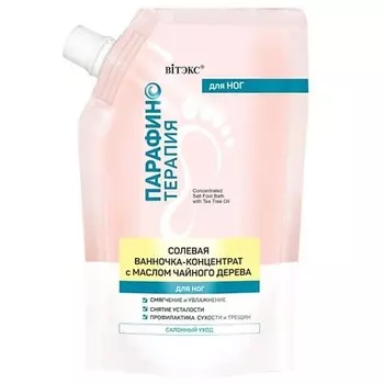ВИТЭКС Солевая ванночка-концентрат с маслом чайного дерева для ног Парафинотерапия