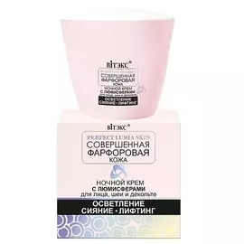 ВИТЭКС СОВЕРШЕННАЯ ФАРФОРОВАЯ КОЖА Ночной крем с люмисферами для лица, шеи и декольте 45