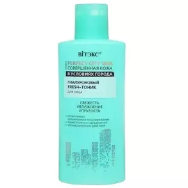 ВИТЭКС СОВЕРШЕННАЯ КОЖА В УСЛОВИЯХ ГОРОДА Гиалуроновый FRESH-ТОНИК для лица 150