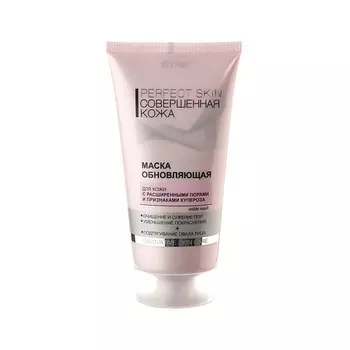 ВИТЭКС Совершенная кожа Маска обновляющая PERFECT SKIN 150.0