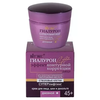 ВИТЭКС Суперлифтинг дневной крем для лица, шеи и декольте 45+ Гиалурон LIFT 45.0