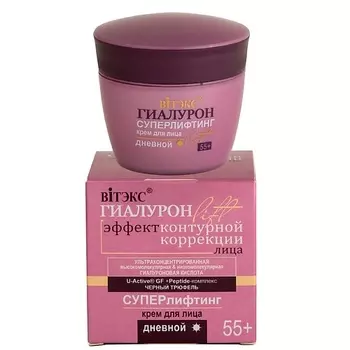 ВИТЭКС Суперлифтинг Крем для лица дневной 55+ ГИАЛУРОН LIFT 45.0