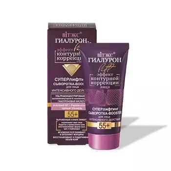 ВИТЭКС Суперлифтинг сыворотка-booster для лица 55+ ГИАЛУРОН LIFT 30.0