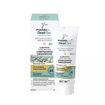 ВИТЭКС Сыворотка 45+"Совершенное омоложение" день-ночь для лица PHARMACos Dead Sea 30.0