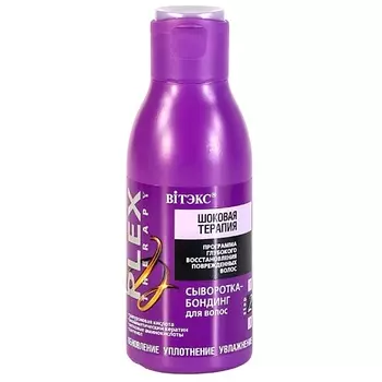 ВИТЭКС Сыворотка-бондинг для волос PLEX THERAPY 120.0