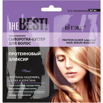 ВИТЭКС Сыворотка-бустер для волос THE BEST! Несмываемая ПРОТЕИНОВЫЙ ЭЛИКСИР саше 14