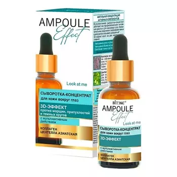 ВИТЭКС сыворотка для лица AMPOULE Effect с мультиактивным действием 30.0