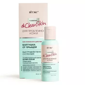 ВИТЭКС сыворотка для лица CLEAN SKIN