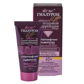 ВИТЭКС Сыворотка для лица ГИАЛУРОН LIFT Моментальный эффект 45+ 30.0