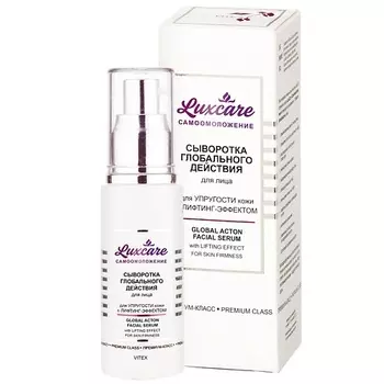 ВИТЭКС Сыворотка для лица глобального действия для упругости кожи LUX CARE 50.0