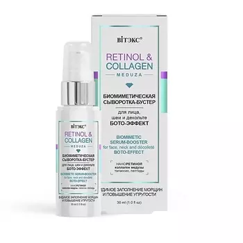 ВИТЭКС сыворотка для лица RETINOL&COLLAGEN 30.0