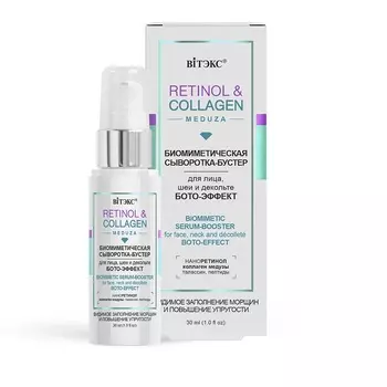 ВИТЭКС сыворотка для лица RETINOL&amp;COLLAGEN