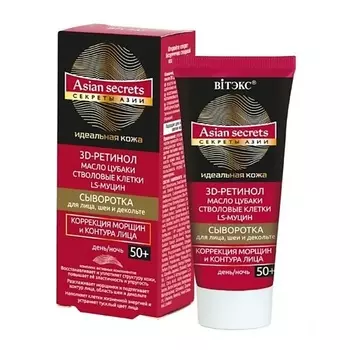 ВИТЭКС Сыворотка для лица, шеи и декольте Секреты Азии День/Ночь 50+ 30.0