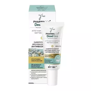 ВИТЭКС Сыворотка-контур антивозрастная день-ночь для кожи вокруг глаз 20.0