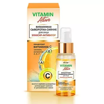 ВИТЭКС Сыворотка-сияние для лица Витаминная Эликсир-активатор VITAMIN ACTIVE 30.0